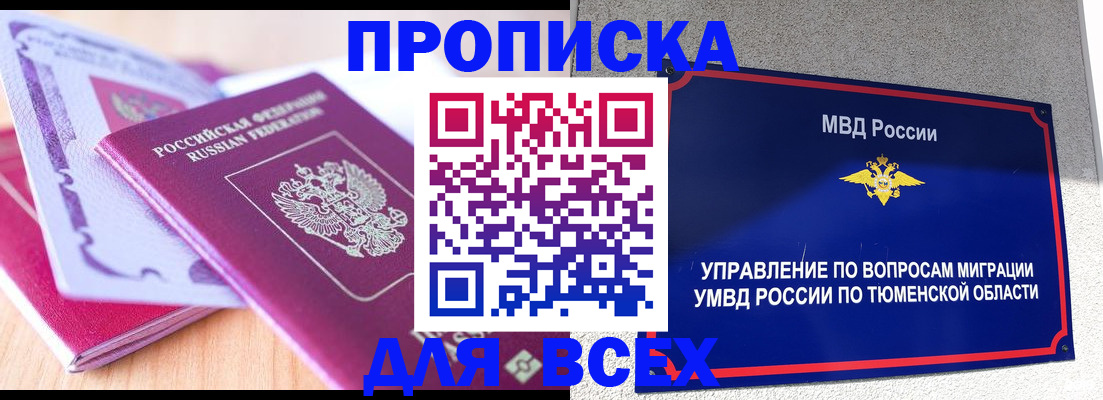 прописка паспорт в Лыткарино